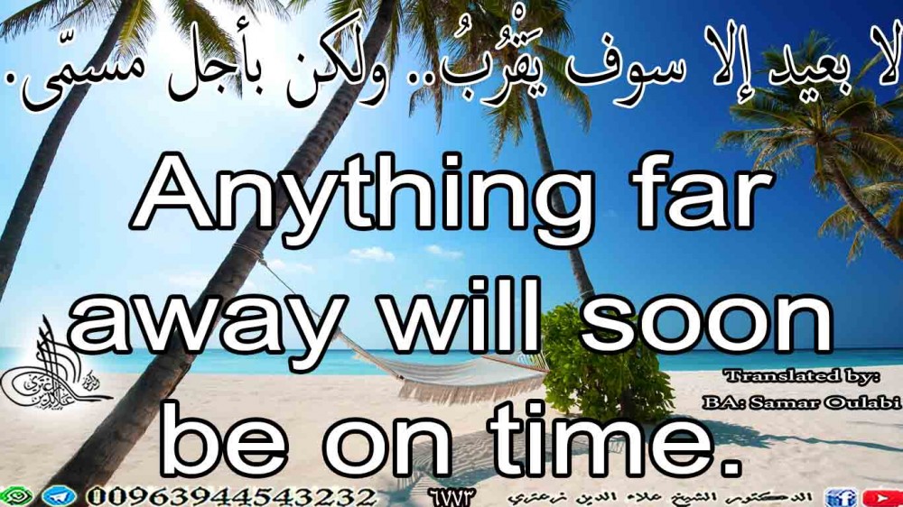 Anything far away will soon be on time.